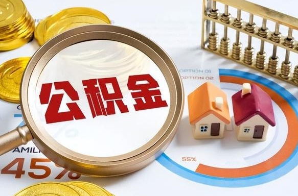 太康被封存的公积金如何取（封存了的公积金怎么提取）