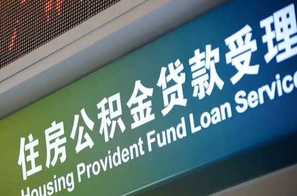 太康离职公积金离职后怎么取（公积金离职后怎么全部提取）